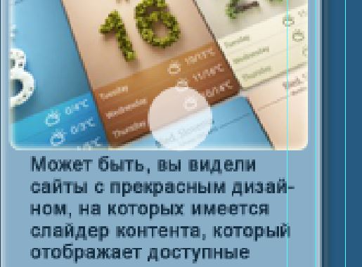 прокрутки круг